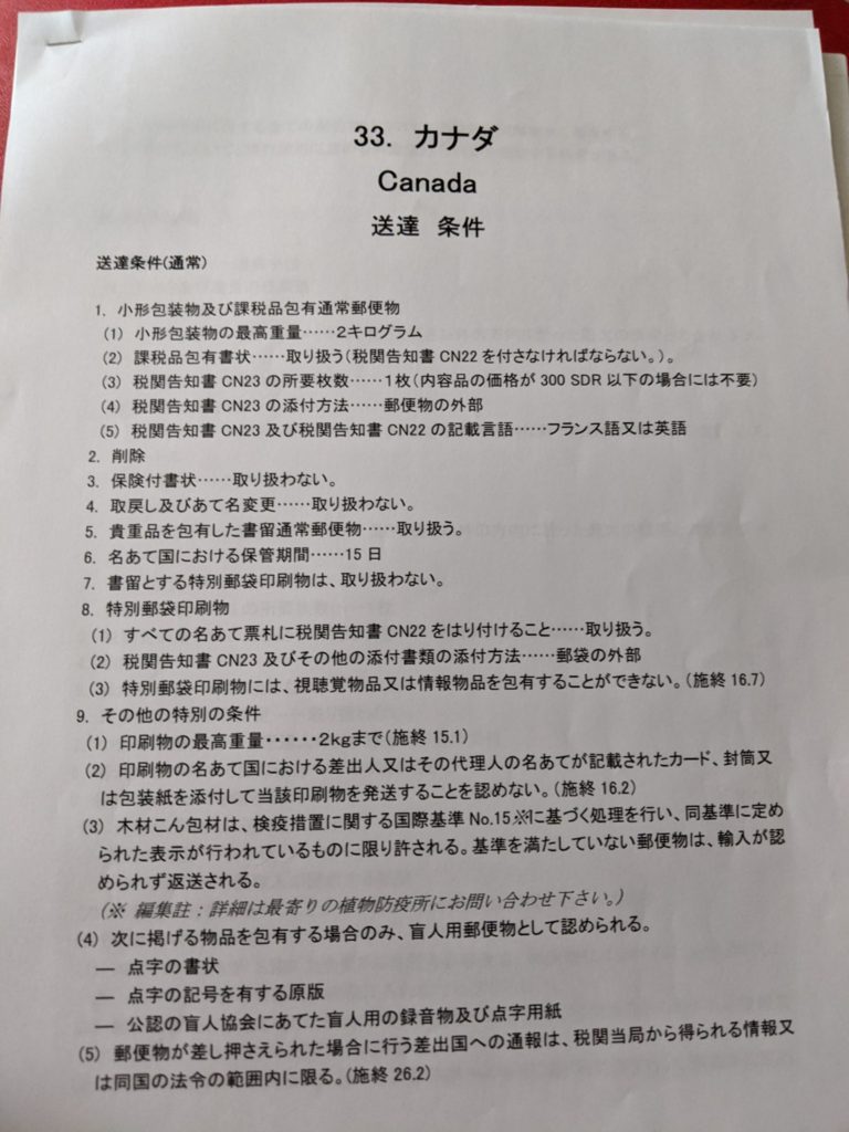 日本からカナダ 航空便 船便 書留郵便徹底比較