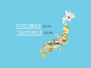 ブログ初心者用 アクセス数 Pv を増やす方法１０